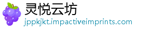 灵悦云坊